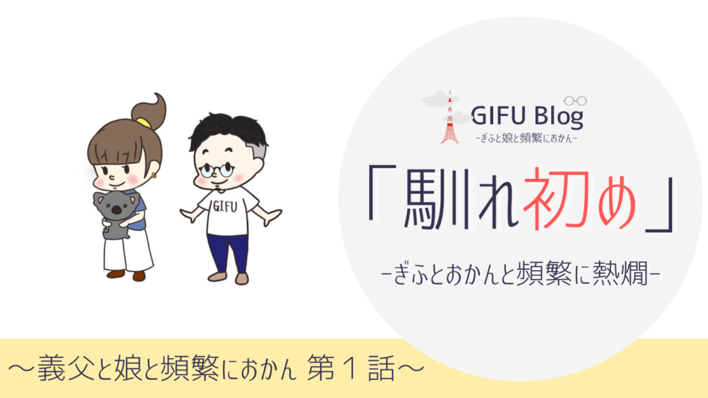 サプライズ 娘の誕生日に内緒でディズニーまで連れていった話 ぎふと娘と頻繁におかん第12話 日常photo Genic フォトジェニック