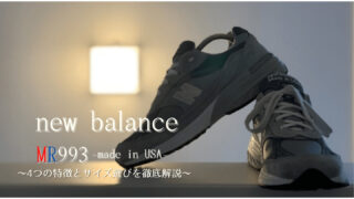 new balance mr993