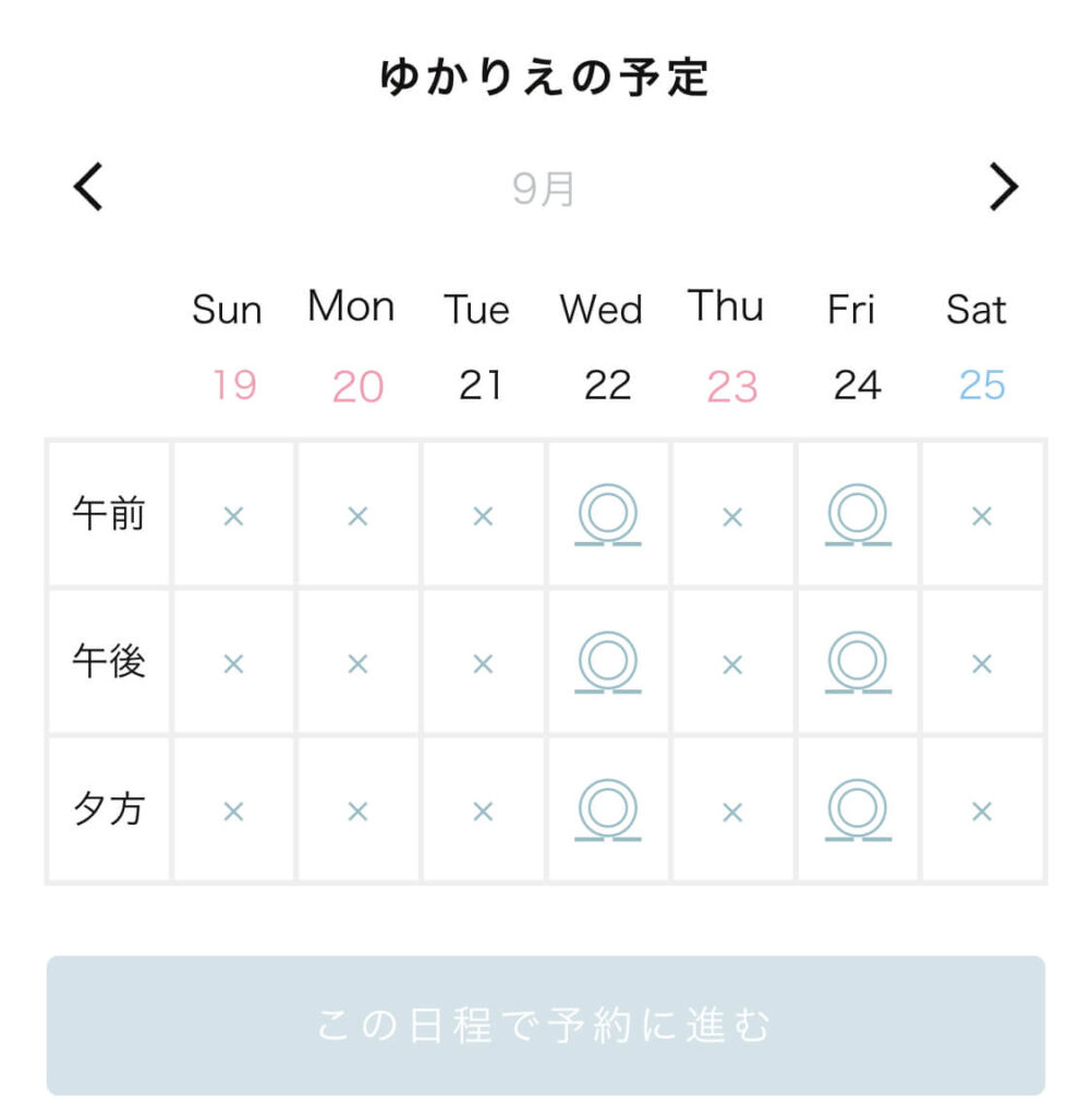 ラブグラフカメラマンのスケジュールを確認