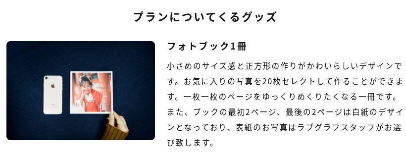 ラブグラフに評判フォトブック