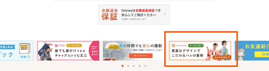 fotowaのきもの365クーポン