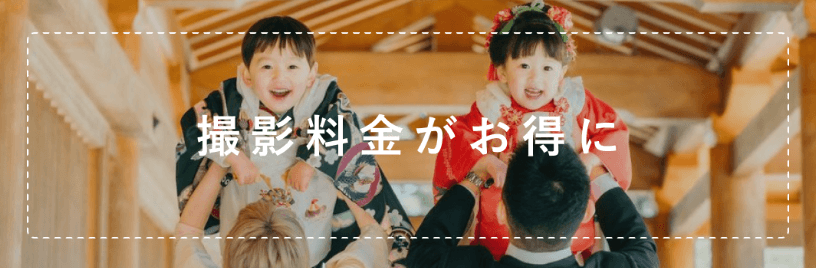 ラブグラフの七五三割引クーポン