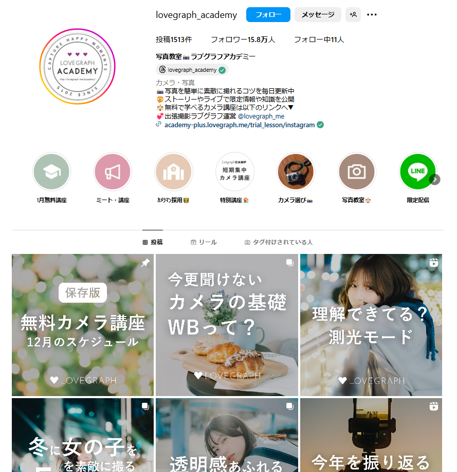 ラブグラフアカデミーのインスタアカウント