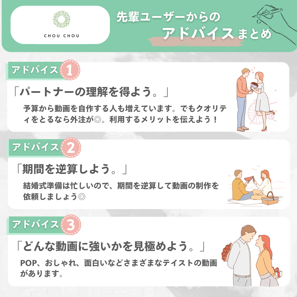 chouchouユーザーのアドバイスまとめ