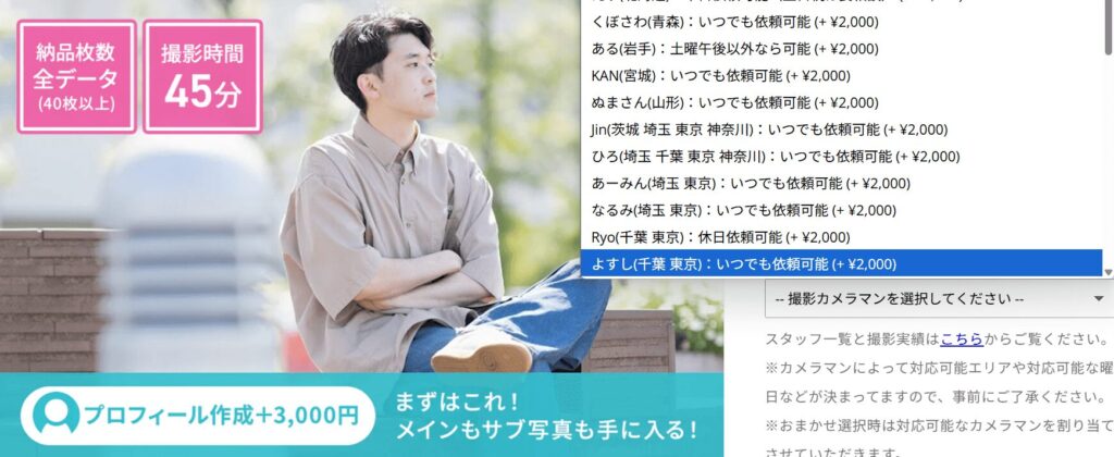 Matchplusの料金プラン画面