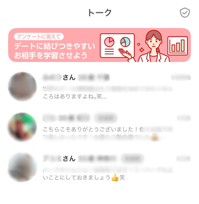 わたしが実際にやったマッチングアプリの画面