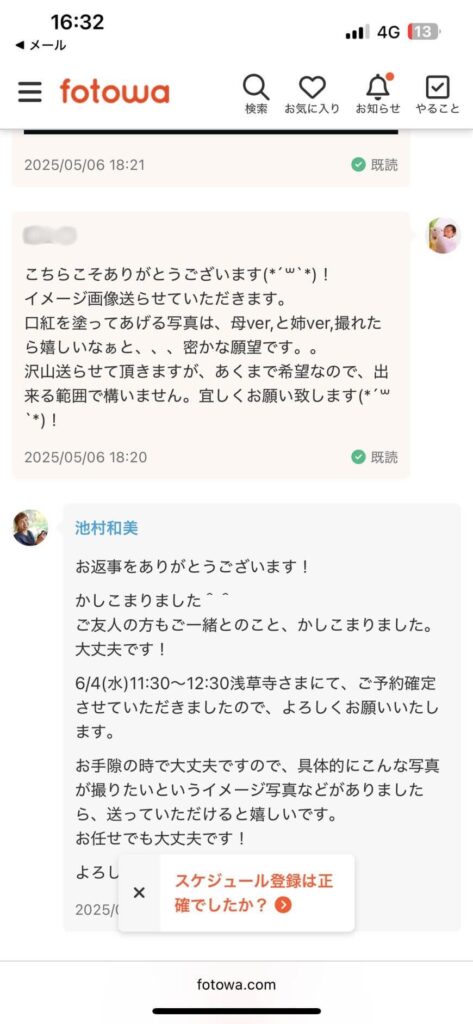 フォトワでの実際のやりとり