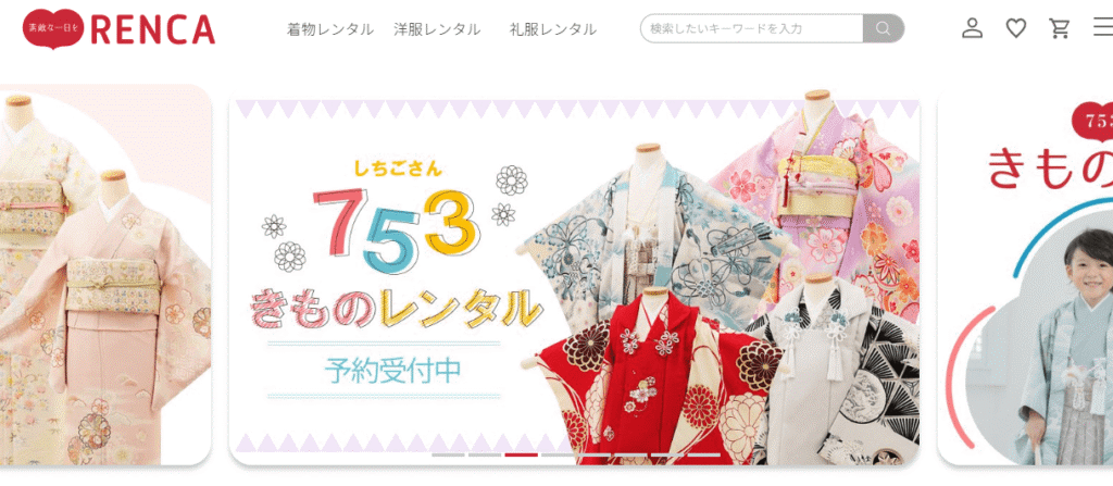 着物レンタルRENCA