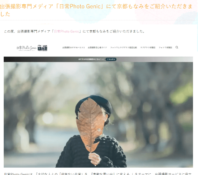 京都もなみに掲載してもらったページ