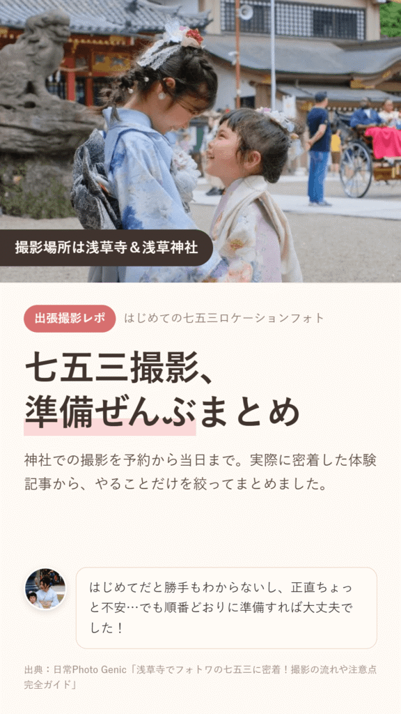 七五三出張撮影ガイド
